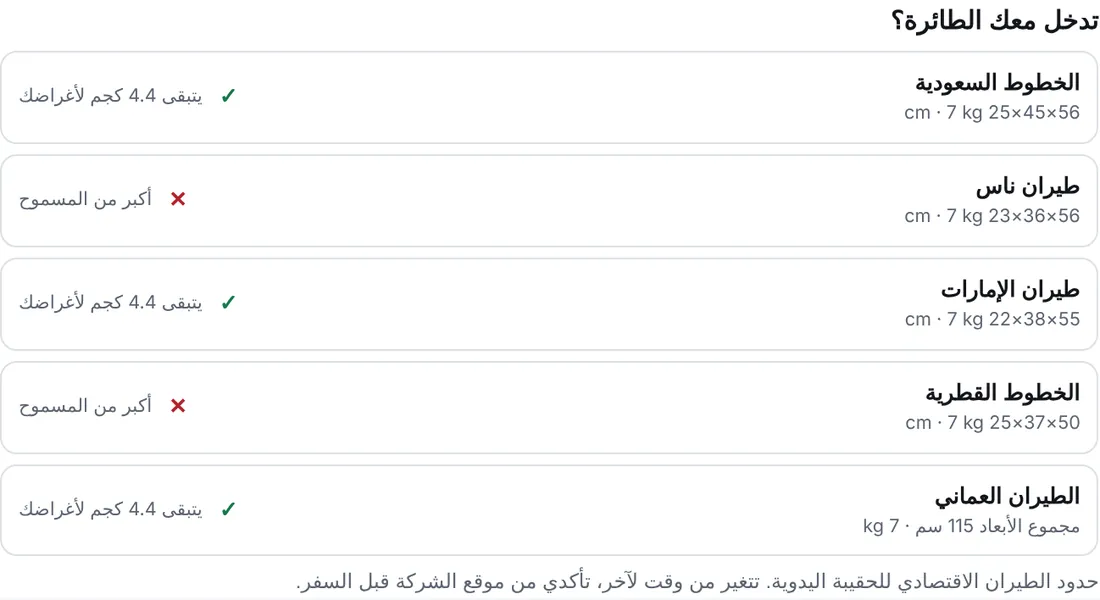 تدخل معك الطائرة؟