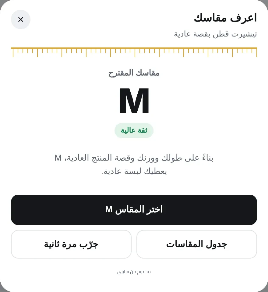 نافذة اعرف مقاسك مع المقاس المقترح M