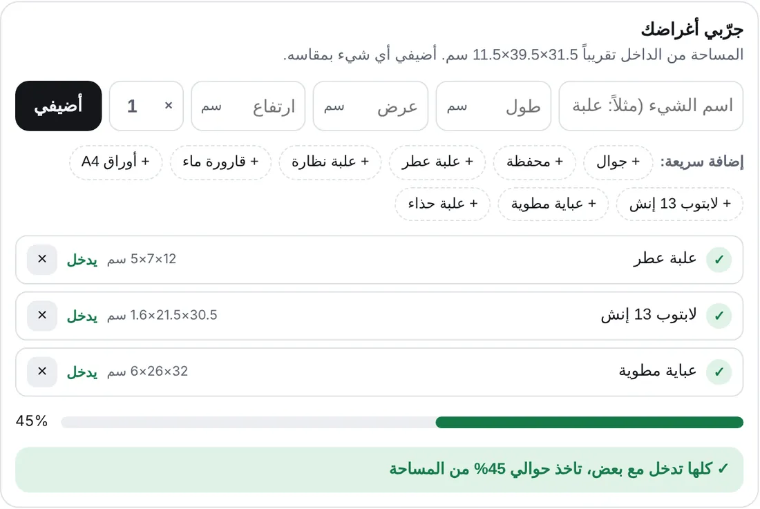 جرّبي أغراضك